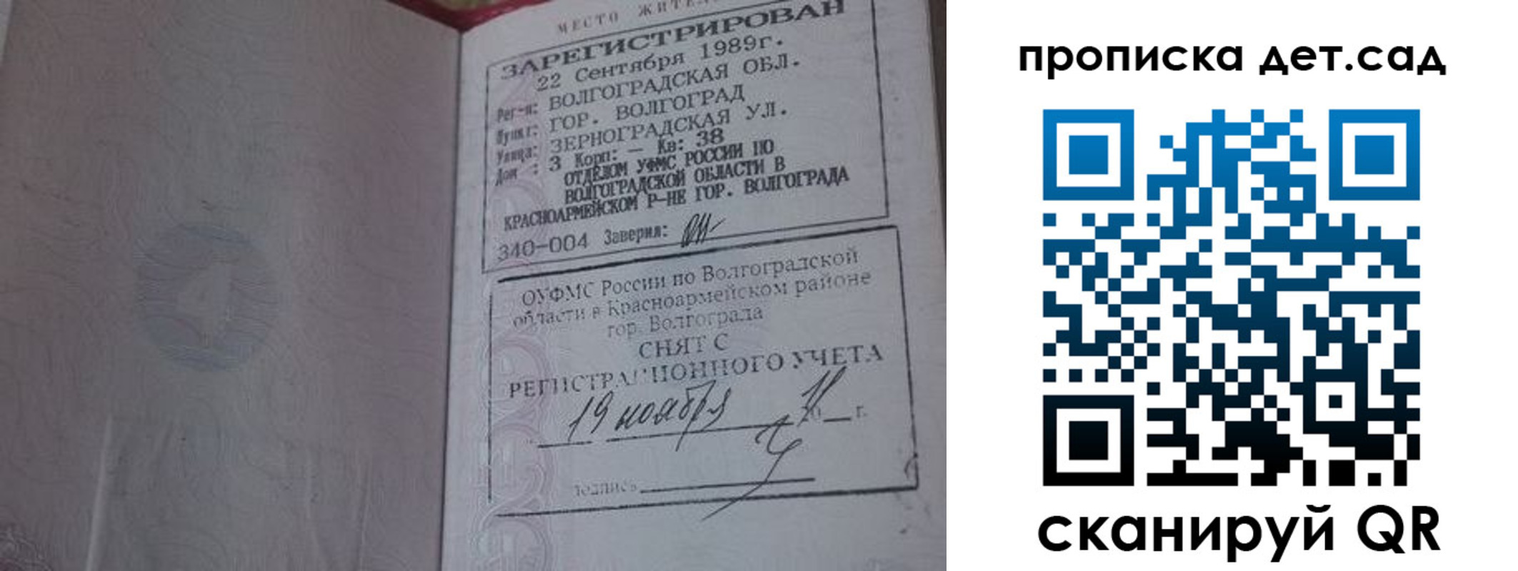 временная регистрация законно в Лузе
