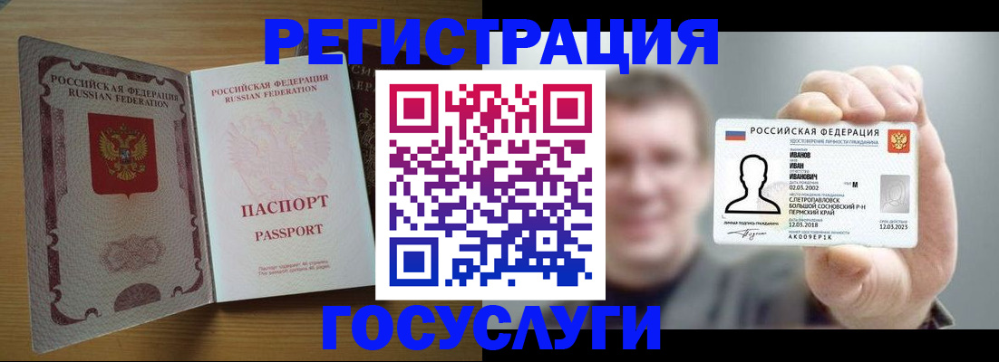 прописка в Лузе